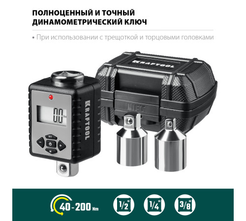 KRAFTOOL GRAND, 1/2″, 40 - 200 Н·м, динамометрический адаптер с переходниками (64044-200) купить  в Сочи