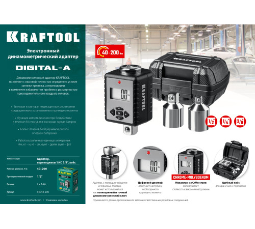 KRAFTOOL GRAND, 1/2″, 40 - 200 Н·м, динамометрический адаптер с переходниками (64044-200) купить  в Сочи