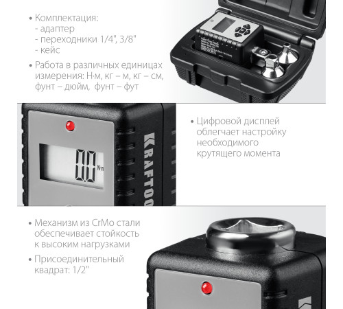 KRAFTOOL GRAND, 1/2″, 40 - 200 Н·м, динамометрический адаптер с переходниками (64044-200) купить  в Сочи