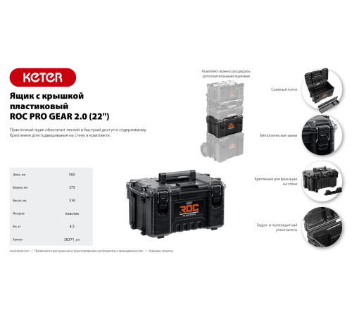 KETER ROC PRO GEAR 2.0 (22″) пластиковый ящик с крышкой (38371) купить в Сочи KETER ROC PRO GEAR 2.0 (22″) пластиковый ящик с крышкой (38371) купить в Сочи