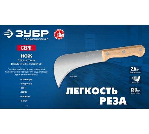 ЗУБР СЕРП, для листовых и рулонных материалов, 240 мм, усиленный нож (09295) купить  в Сочи