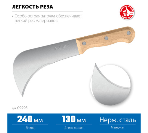 ЗУБР СЕРП, для листовых и рулонных материалов, 240 мм, усиленный нож (09295) купить  в Сочи