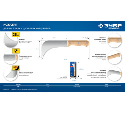 ЗУБР СЕРП, для листовых и рулонных материалов, 240 мм, усиленный нож (09295) купить  в Сочи