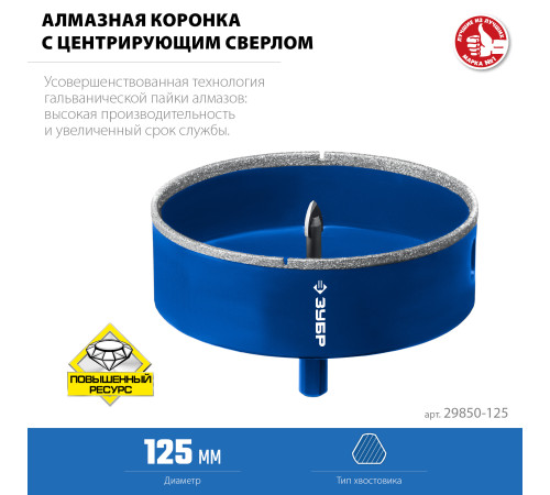 ЗУБР АГК d 125 мм (центр. сверло, трехгр. хвост, Р60), Алмазная коронка, Профессионал (29850-125) купить в Сочи ЗУБР АГК d 125 мм (центр. сверло, трехгр. хвост, Р60), Алмазная коронка, Профессионал (29850-125) купить в Сочи