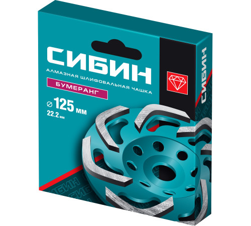 Бумеранг алмазная чашка СИБИН d 125 мм купить  в Сочи