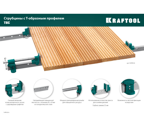 KRAFTOOL TBC/7 2010/55 мм, струбцина с Т-образным профилем (вайма) (32303-7) купить в Сочи KRAFTOOL TBC/7 2010/55 мм, струбцина с Т-образным профилем (вайма) (32303-7) купить в Сочи