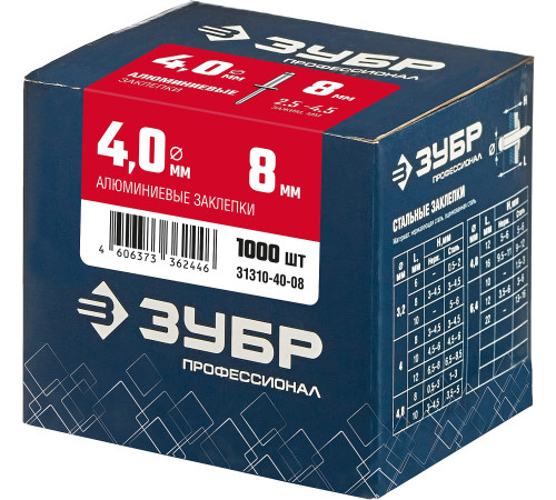 ЗУБР 4.0 x 8 мм, 1000 шт, алюминиевые заклепки, Профессионал (31310-40-08) купить  в Сочи