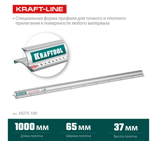 KRAFTOOL KRAFT-LINE, 1.0 м, усиленная алюминиевая линейка со стальной направляющей (34275-100) купить  в Сочи