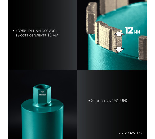 KRAFTOOL DIAMOND 122 мм (450 мм, 1 1/4″, лазерная сварка сегментов), Алмазная Коронка по железобетону (29825-122) купить в Сочи KRAFTOOL DIAMOND 122 мм (450 мм, 1 1/4″, лазерная сварка сегментов), Алмазная Коронка по железобетону (29825-122) купить в Сочи