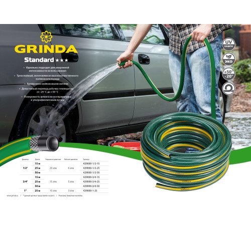 GRINDA STANDARD, 1/2″, 25 м, 20 атм, трёхслойный, армированный, поливочный шланг (429000-1/2-25) купить в Сочи GRINDA STANDARD, 1/2″, 25 м, 20 атм, трёхслойный, армированный, поливочный шланг (429000-1/2-25) купить в Сочи
