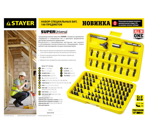 STAYER Super Universal, 100 шт, набор бит (2604-H100) купить в Сочи STAYER Super Universal, 100 шт, набор бит (2604-H100) купить в Сочи