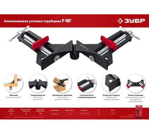 ЗУБР У-90, 2 х 73 мм, алюминиевая угловая струбцина (32219) купить  в Сочи ЗУБР У-90, 2 х 73 мм, алюминиевая угловая струбцина (32219) купить  в Сочи