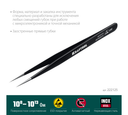 KRAFTOOL прямой 135 мм, Антистатический антимагнитный прецизионный пинцет (222125) купить  в Сочи