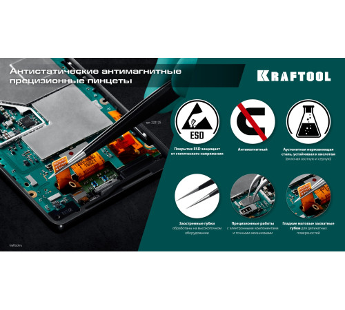 KRAFTOOL прямой 135 мм, Антистатический антимагнитный прецизионный пинцет (222125) купить  в Сочи