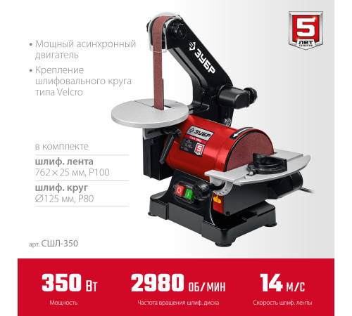 ЗУБР d 125 мм, 25 х 762 мм лента, 350 Вт, тарельчато - ленточный шлифовальный станок (СШЛ-350) купить  в Сочи