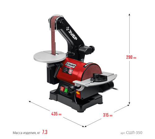 ЗУБР d 125 мм, 25 х 762 мм лента, 350 Вт, тарельчато - ленточный шлифовальный станок (СШЛ-350) купить  в Сочи