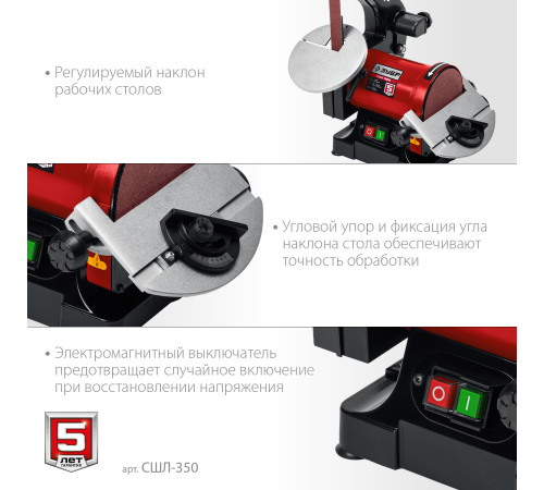ЗУБР d 125 мм, 25 х 762 мм лента, 350 Вт, тарельчато - ленточный шлифовальный станок (СШЛ-350) купить  в Сочи