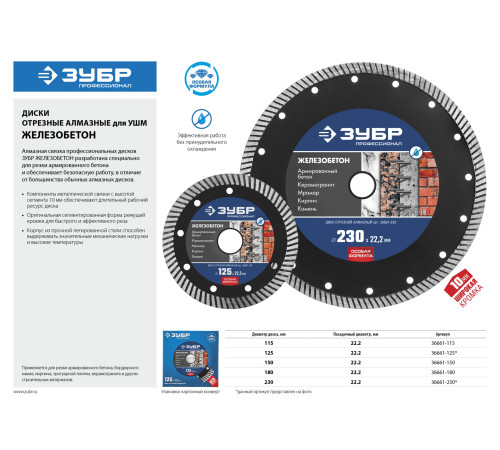 ЗУБР Железобетон, 150 мм, (22.2 мм, 10 х 2.4 мм), сегментированный алмазный диск, Профессионал (36661-150) купить  в Сочи