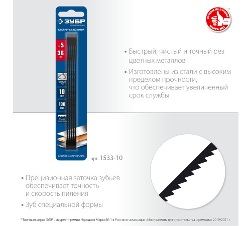 ЗУБР 130 мм, 36 TPI, 10 шт, полотна ювелирные для лобзика, Профессионал (1533-10) купить  в Сочи