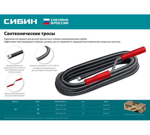 СИБИН 10 м, d 13 мм, сантехнический трос (51913-10) купить в Сочи СИБИН 10 м, d 13 мм, сантехнический трос (51913-10) купить в Сочи