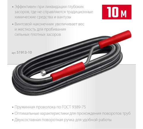 СИБИН 10 м, d 13 мм, сантехнический трос (51913-10) купить в Сочи СИБИН 10 м, d 13 мм, сантехнический трос (51913-10) купить в Сочи
