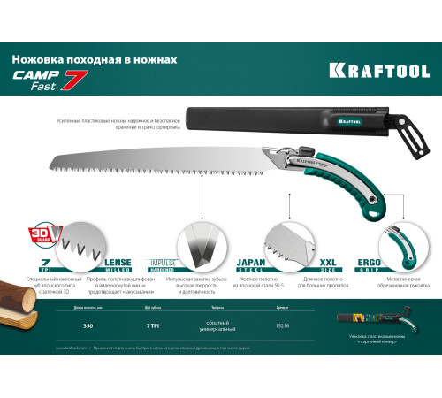 KRAFTOOL Camp Fast 7, 350 мм, ножовка для быстрого реза сырой древесины (15216) купить в Сочи KRAFTOOL Camp Fast 7, 350 мм, ножовка для быстрого реза сырой древесины (15216) купить в Сочи