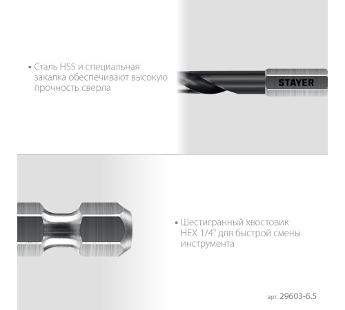 STAYER НЕХ-1/4″, d 6.5 х 124 мм, сверло по металлу для винтовёртов и шуруповертов IMPACT READY (29603-6.5) купить  в Сочи
