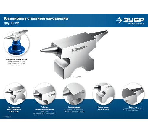 ЗУБР 500 г, ювелирная стальная наковальня, Профессионал (32615) купить  в Сочи ЗУБР 500 г, ювелирная стальная наковальня, Профессионал (32615) купить  в Сочи