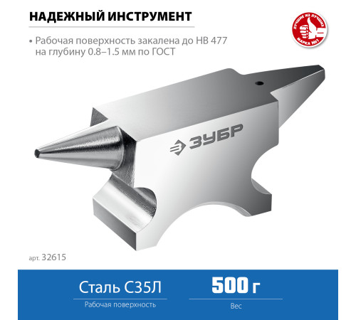 ЗУБР 500 г, ювелирная стальная наковальня, Профессионал (32615) купить  в Сочи ЗУБР 500 г, ювелирная стальная наковальня, Профессионал (32615) купить  в Сочи