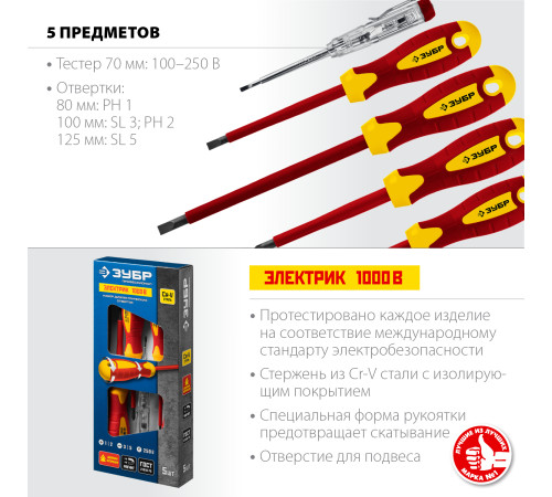 ЗУБР 5 предм, набор диэлектрических отверток, Профессионал (25265) купить в Сочи ЗУБР 5 предм, набор диэлектрических отверток, Профессионал (25265) купить в Сочи