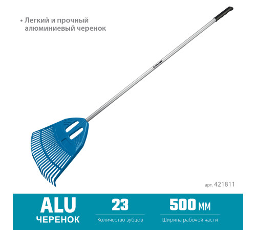 GRINDA PP-23 ALU, 500 х 50 х 1680 мм, 23 зубца, алюминиевый черенок, пластиковые, веерные грабли, PROLine (421811) купить  в Сочи