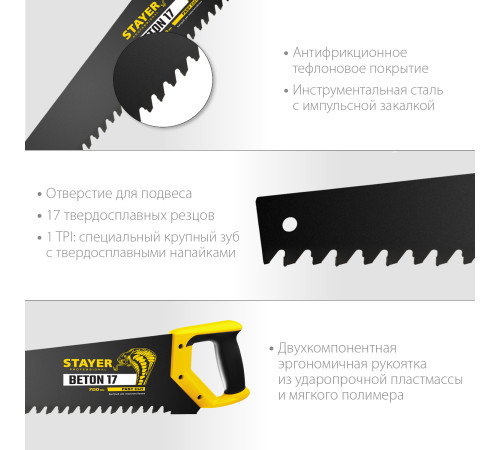 STAYER Beton Cut, 700 мм, специальная ножовка, Professional (2-15097) купить  в Сочи