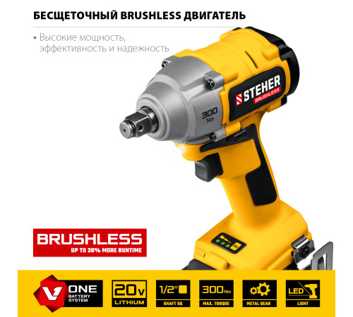 STEHER V1, 20 В, 300 Н·м, 1 АКБ (4 А·ч), бесщеточный гайковерт, кейс (CWB-300-1) купить в Сочи STEHER V1, 20 В, 300 Н·м, 1 АКБ (4 А·ч), бесщеточный гайковерт, кейс (CWB-300-1) купить в Сочи