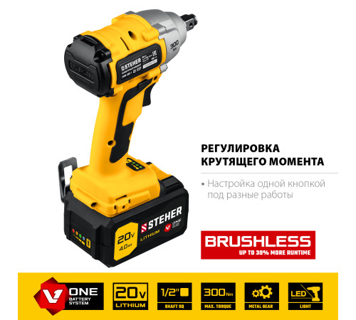 STEHER V1, 20 В, 300 Н·м, 1 АКБ (4 А·ч), бесщеточный гайковерт, кейс (CWB-300-1) купить в Сочи STEHER V1, 20 В, 300 Н·м, 1 АКБ (4 А·ч), бесщеточный гайковерт, кейс (CWB-300-1) купить в Сочи