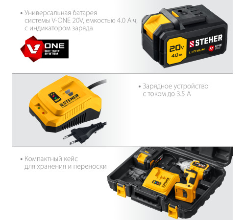 STEHER V1, 20 В, 300 Н·м, 1 АКБ (4 А·ч), бесщеточный гайковерт, кейс (CWB-300-1) купить в Сочи STEHER V1, 20 В, 300 Н·м, 1 АКБ (4 А·ч), бесщеточный гайковерт, кейс (CWB-300-1) купить в Сочи
