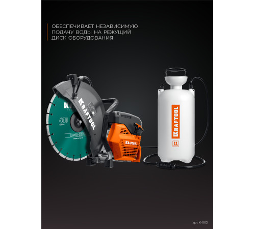 KRAFTOOL бак для воды для бензорезов (K-002) купить  в Сочи