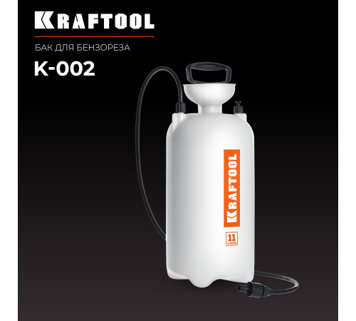 KRAFTOOL бак для воды для бензорезов (K-002) купить  в Сочи