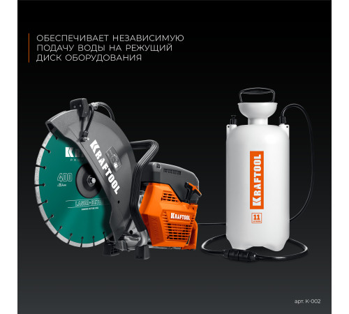 KRAFTOOL бак для воды для бензорезов (K-002) купить  в Сочи