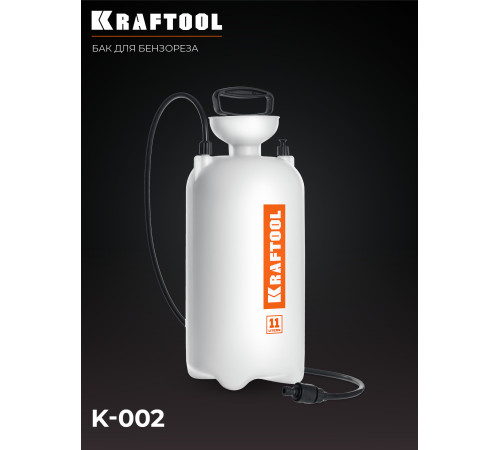KRAFTOOL бак для воды для бензорезов (K-002) купить  в Сочи