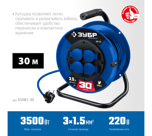 ЗУБР ПВС-315, ПВС, 3 x 1.5 мм2, 30 м, 3500 Вт, IP44, силовой удлинитель на катушке, Профессионал (55081-30) купить в Сочи ЗУБР ПВС-315, ПВС, 3 x 1.5 мм2, 30 м, 3500 Вт, IP44, силовой удлинитель на катушке, Профессионал (55081-30) купить в Сочи