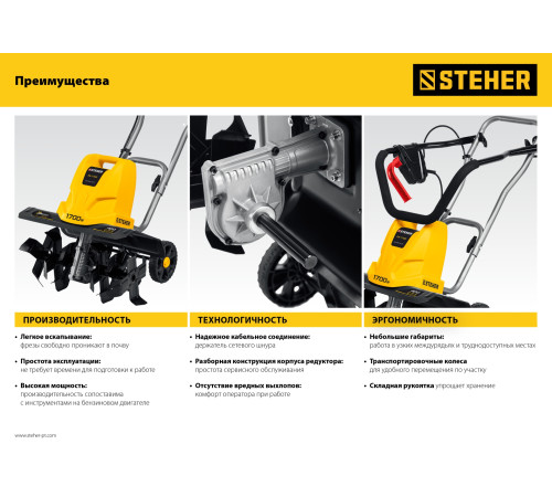 STEHER 1700 Вт, электрический культиватор (EK-1700) купить  в Сочи STEHER 1700 Вт, электрический культиватор (EK-1700) купить  в Сочи