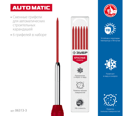 ЗУБР красные, d 2,8 мм, HB, 6 шт грифели для автоматического карандаша (06313-3) купить  в Сочи