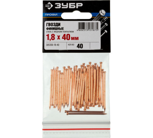 ЗУБР 40 x 1.8 мм, 40 шт, омедненные финишные гвозди, Профессионал (305356-18-40) купить  в Сочи