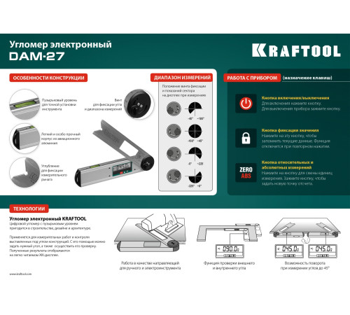 KRAFTOOL DAM-27, 250 мм, электронный угломер (34684) купить  в Сочи