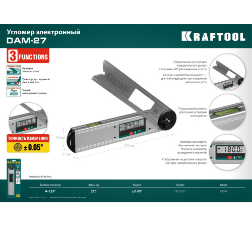 KRAFTOOL DAM-27, 250 мм, электронный угломер (34684) купить  в Сочи