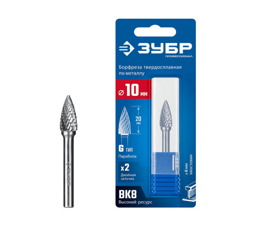 ЗУБР 10х20 мм, тип G (парабола с острым углом), хв-к 6 мм, твердосплавная борфреза, ПРОФЕССИОНАЛ (28806-10-20) купить  в Сочи