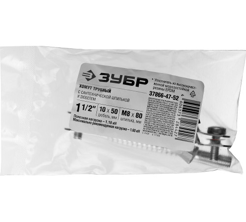 ЗУБР 1 1/2″, цинк, 1 шт, трубный хомут с сантехнической шпилькой и дюбелем (37866-47-52) купить  в Сочи