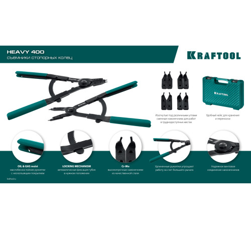 KRAFTOOL HEAVY 400 внешний/внутренний, съемник стопорных колец (22815) купить  в Сочи