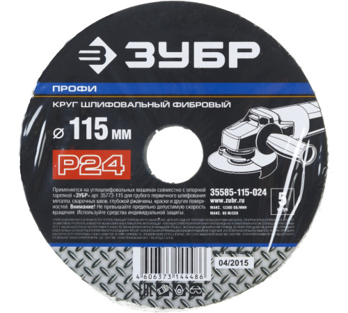 Круг шлифовальный ЗУБР ″ПРОФИ″ фибровый, для УШМ, P24, 115х22мм, 5 листов купить  в Сочи