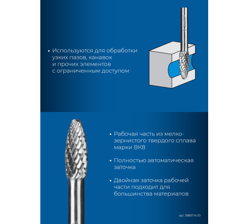 ЗУБР 8х20 мм, тип H (пламя, радиус 1.5 мм), хв-к 6 мм, твердосплавная борфреза, ПРОФЕССИОНАЛ (28807-8-20) купить  в Сочи